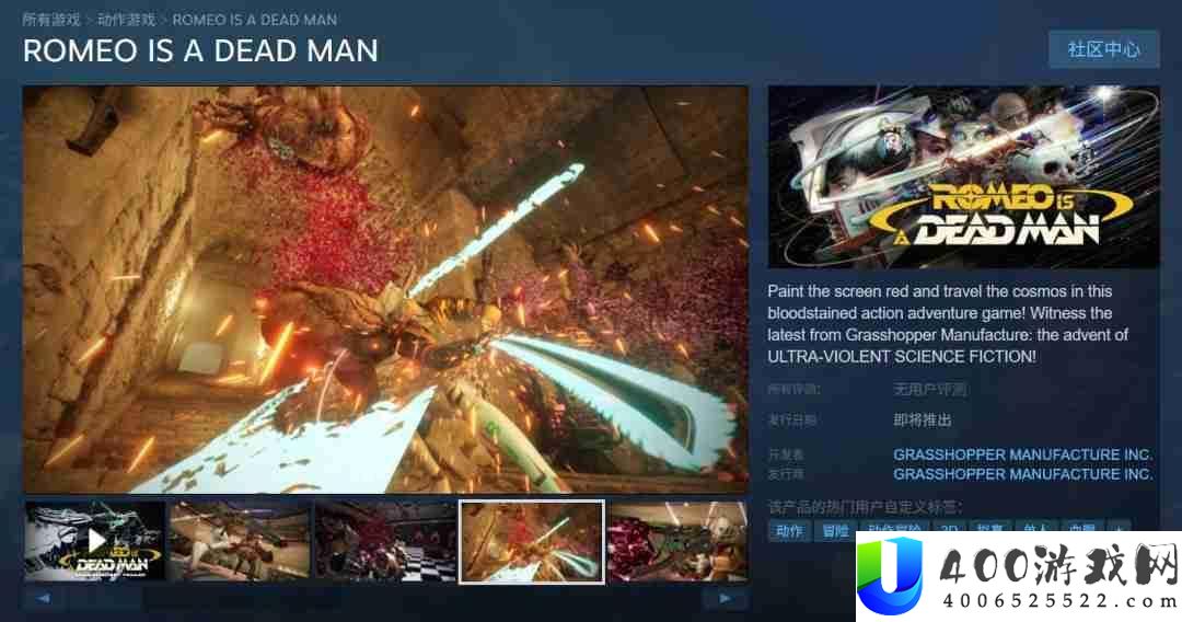须田刚一新作死面罗密欧Steam页面上线-自带简中