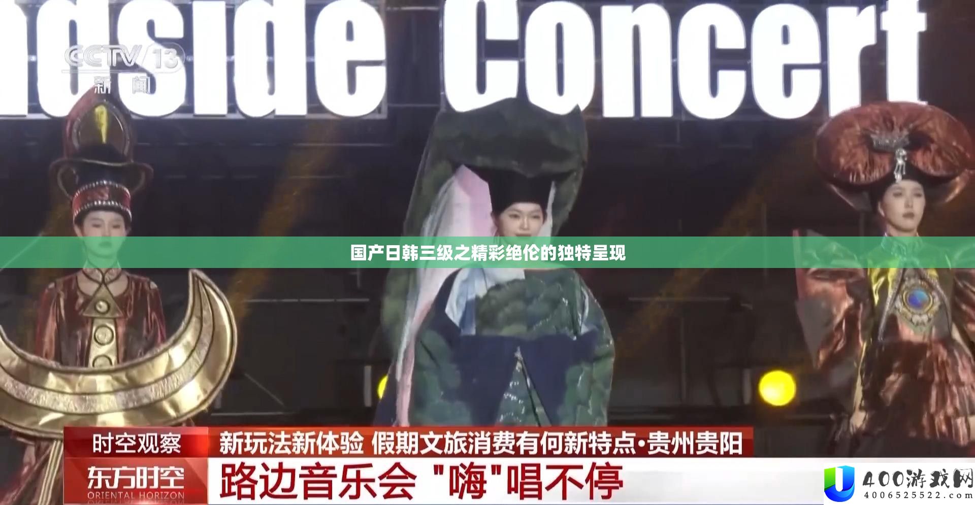 国产日韩三级之精彩绝伦的独特呈现