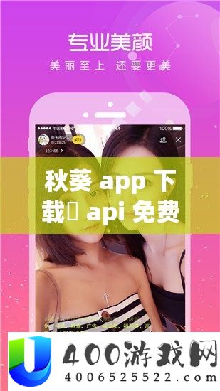 秋葵 app 下载汅 api 收费 iOS：畅享无穷制的视频娱乐