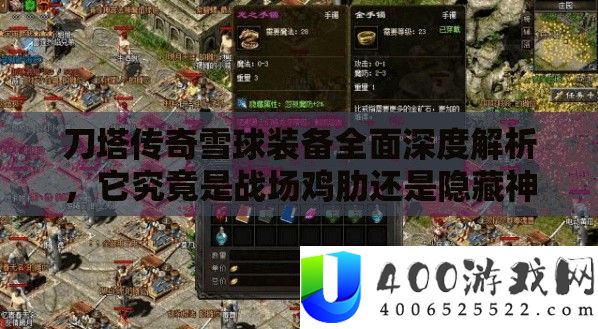 刀塔传奇雪球设备周全深度分析，它事实是疆场鸡肋仍是潜藏神器？