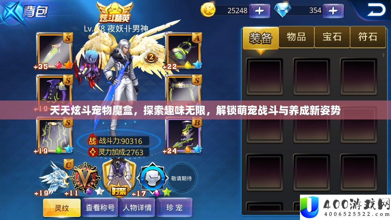 每天炫斗宠物魔盒，索求兴趣无穷，解锁萌宠战役与养成新姿态