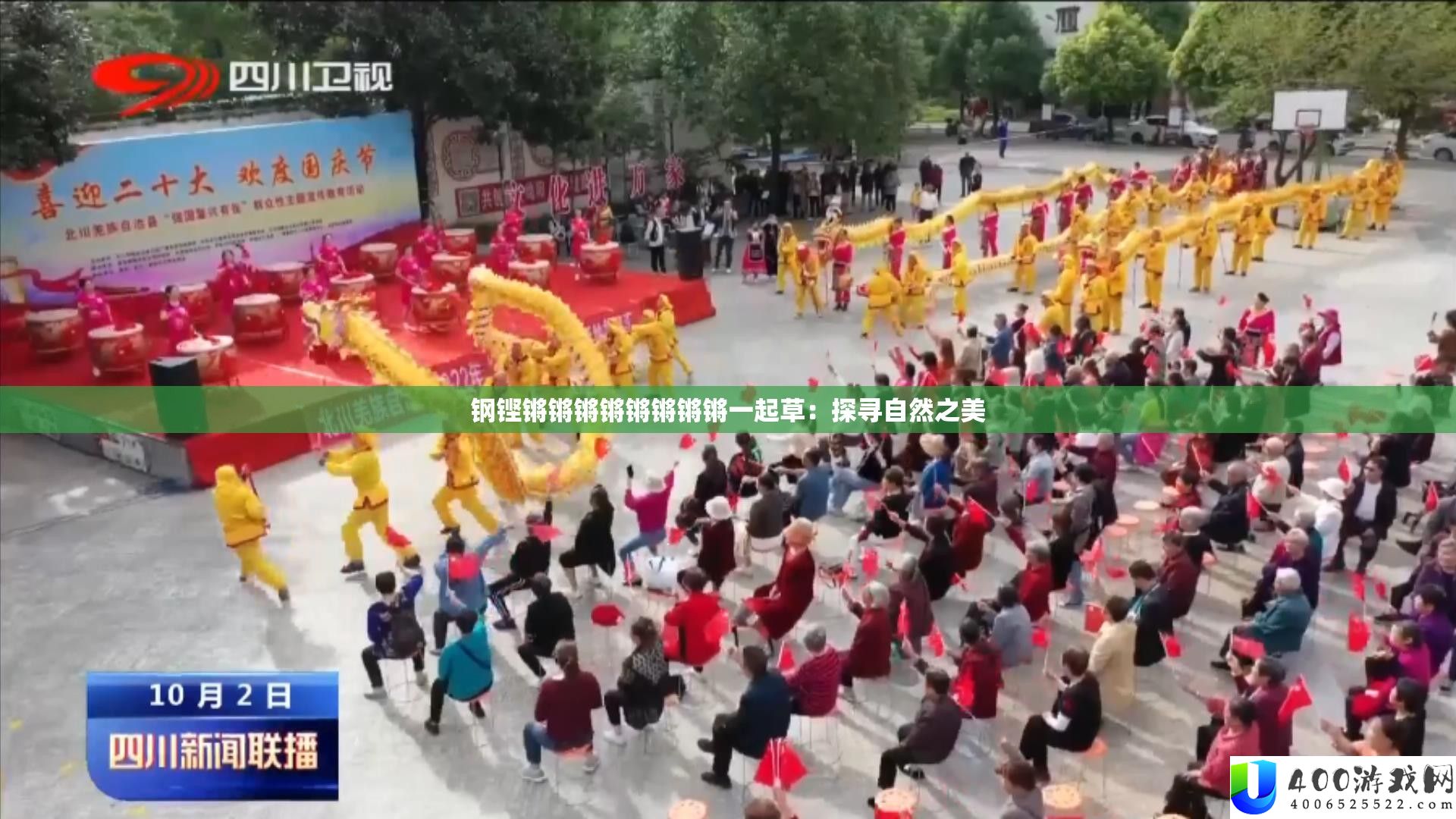 钢铿锵锵锵锵锵锵锵锵一起草：探寻自然之美