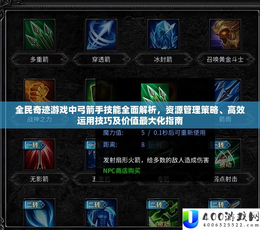 全民事业游戏中弓箭手技艺周全分析，资本经管技巧、高效运用技能及价值最大化攻略
