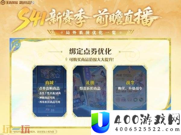 王者荣耀S41赛季开启时间爆料