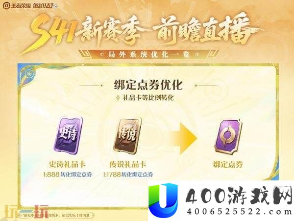 王者荣耀S41赛季开启时间爆料
