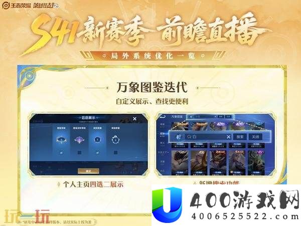 王者荣耀S41赛季开启时间爆料