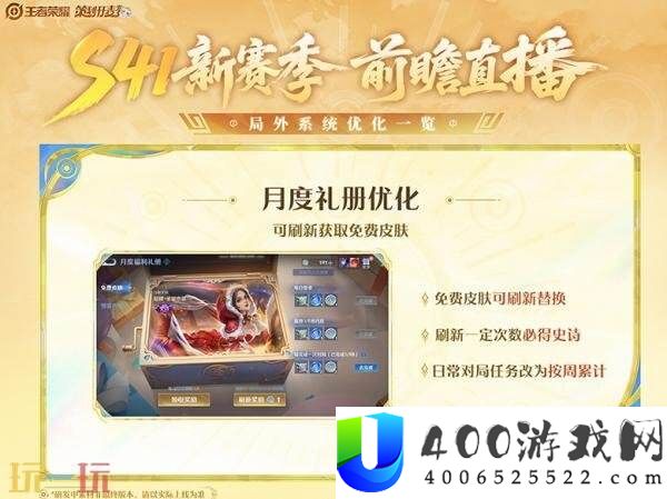王者荣耀S41赛季开启时间爆料