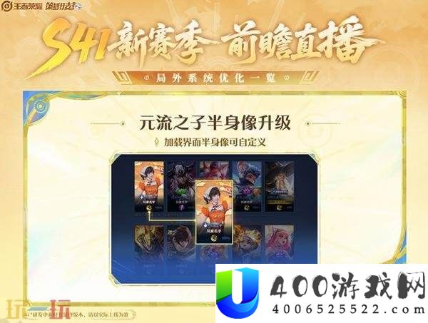 王者荣耀S41赛季开启时间爆料