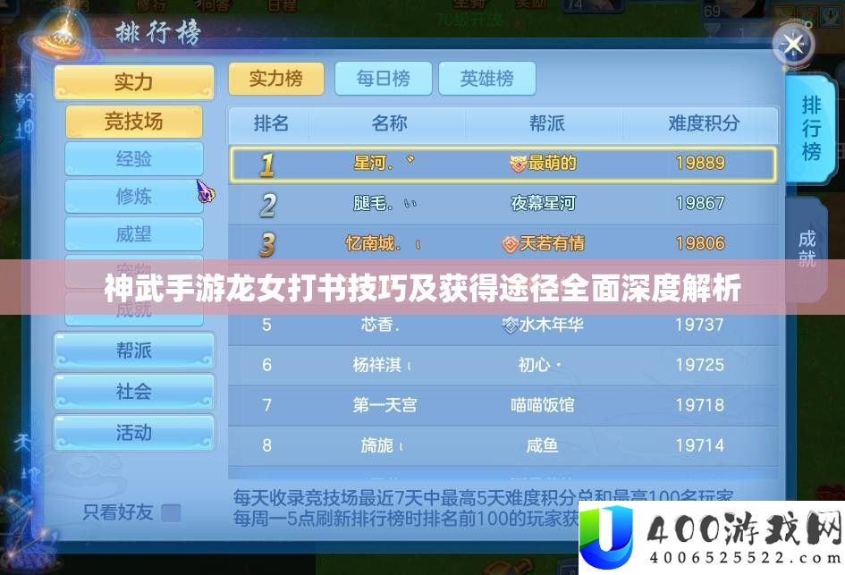 神武手游龙女打书技能及取得路子周全深度分析