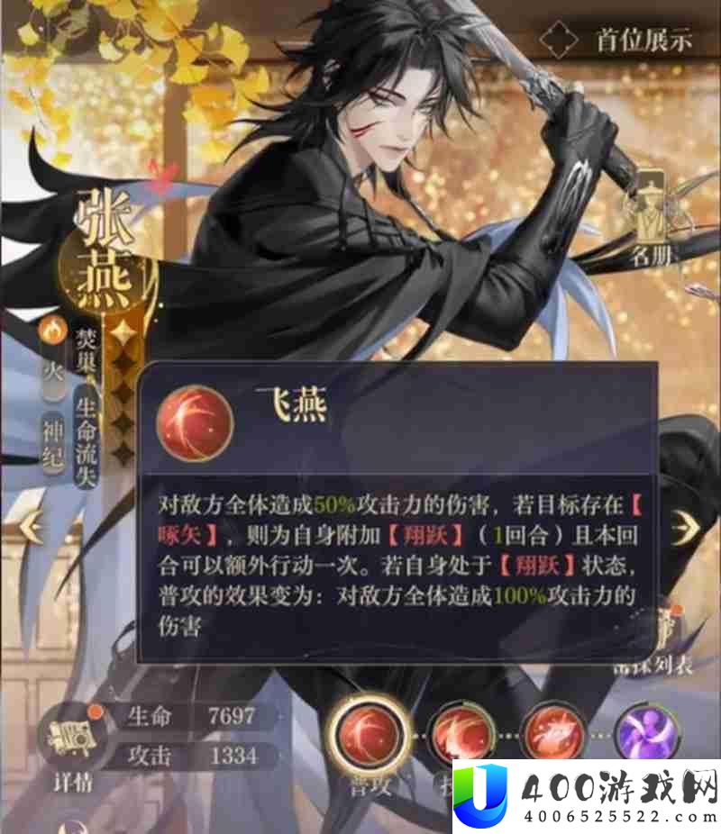 如鸢张燕技能详细介绍