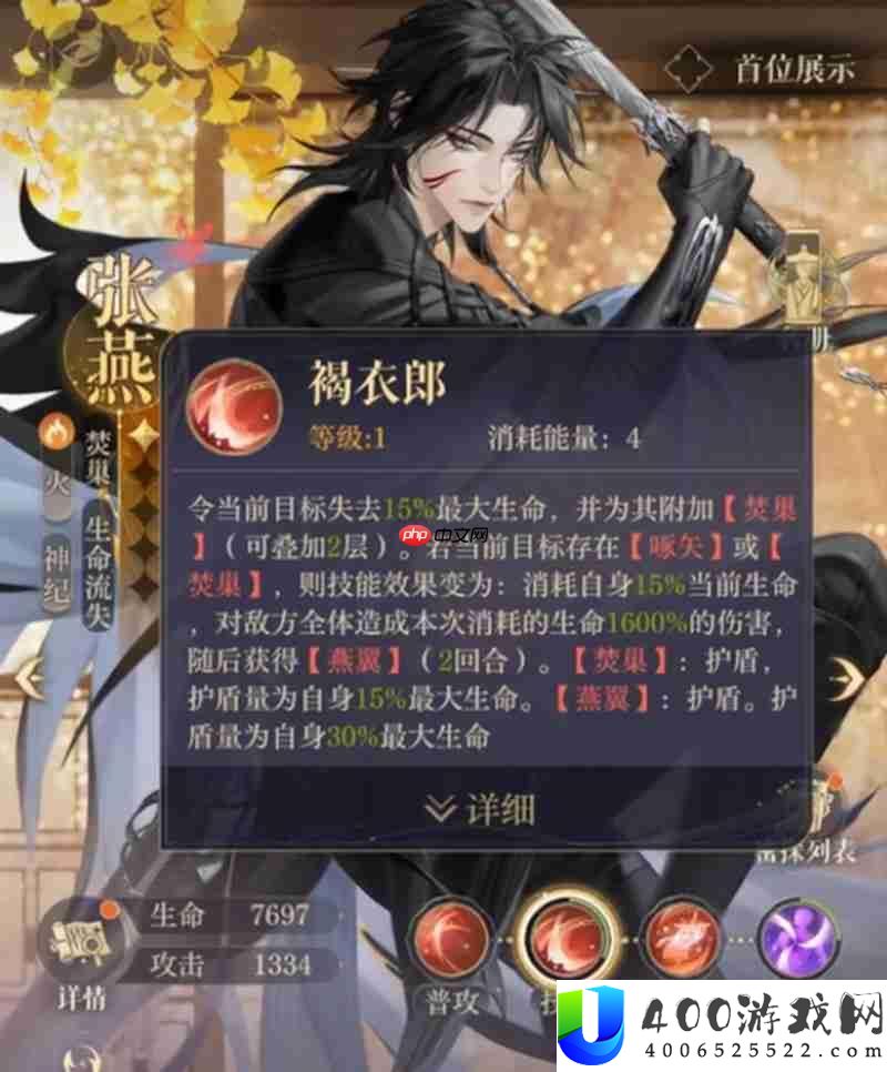 如鸢张燕技能详细介绍