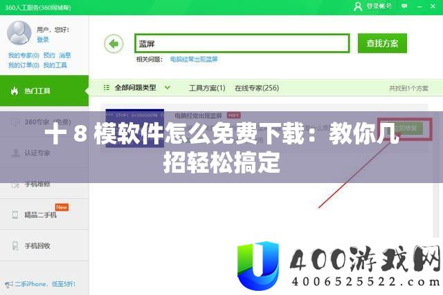 十 8 模软件怎样收费下载：教你几招轻松搞定