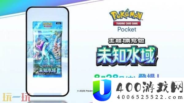 宝可梦-TCG-Pocket扩展包「未知水域」将于8月28日推出