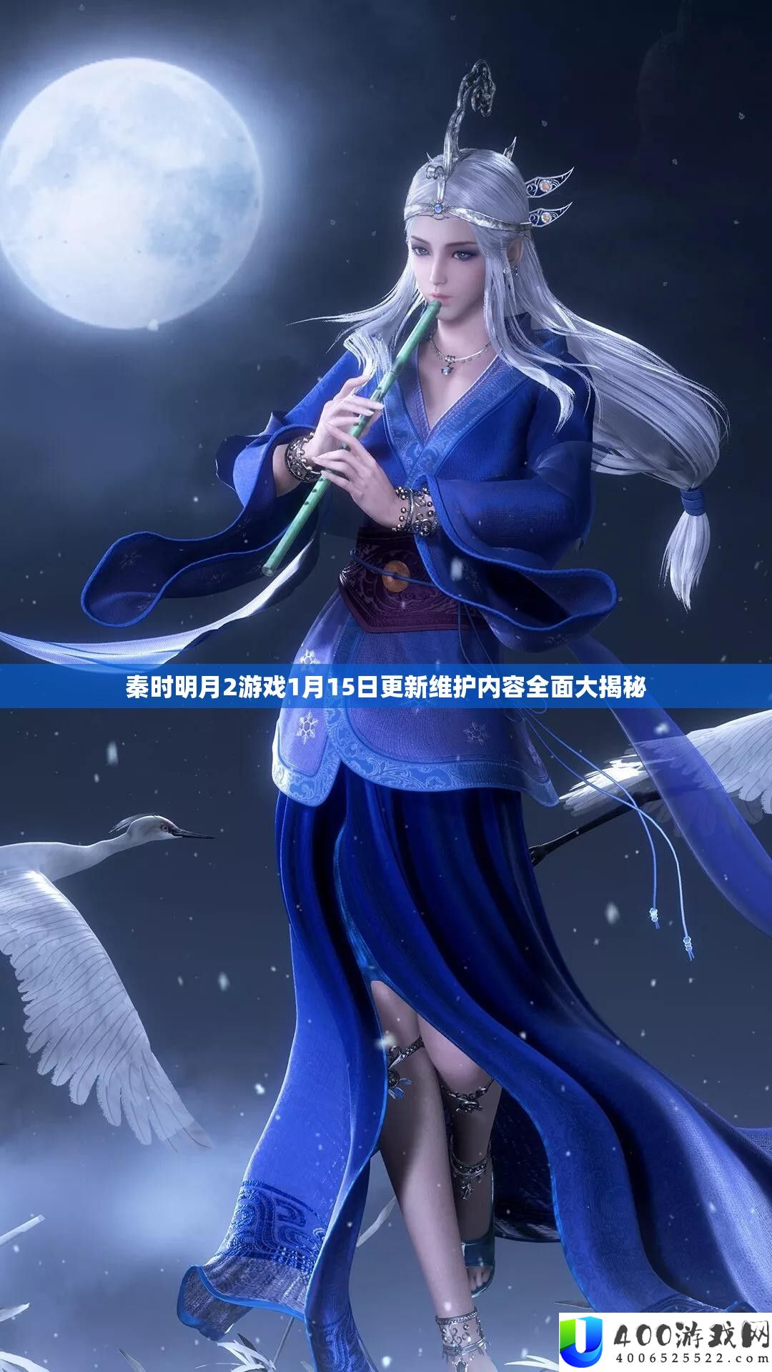 秦时明月2游戏1月15日更新保护内容周全大揭秘