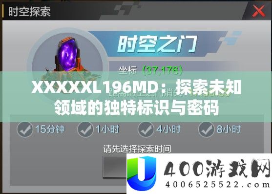 XXXXXL196MD：索求未知范畴的怪异标识与密码