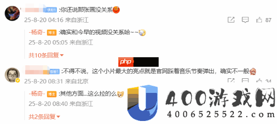 杨奇回应网友
