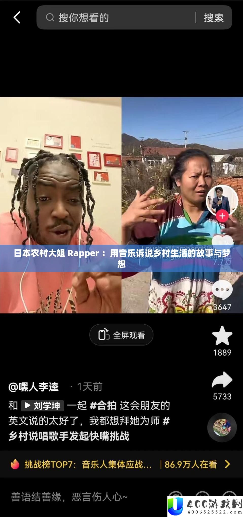 日本农村大姐 Rapper ：用音乐诉说乡村生活的故事与梦想
