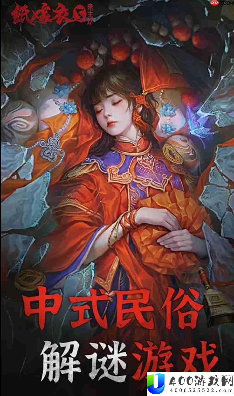 纸嫁衣来生戏玩法介绍