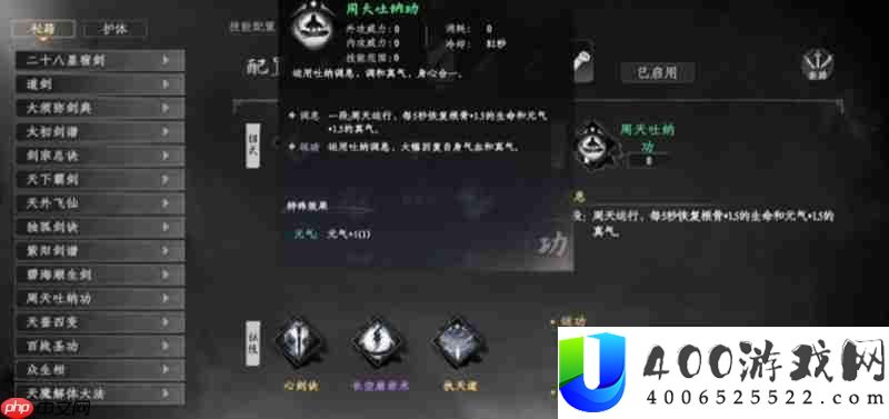 心法获取方式及搭配推荐