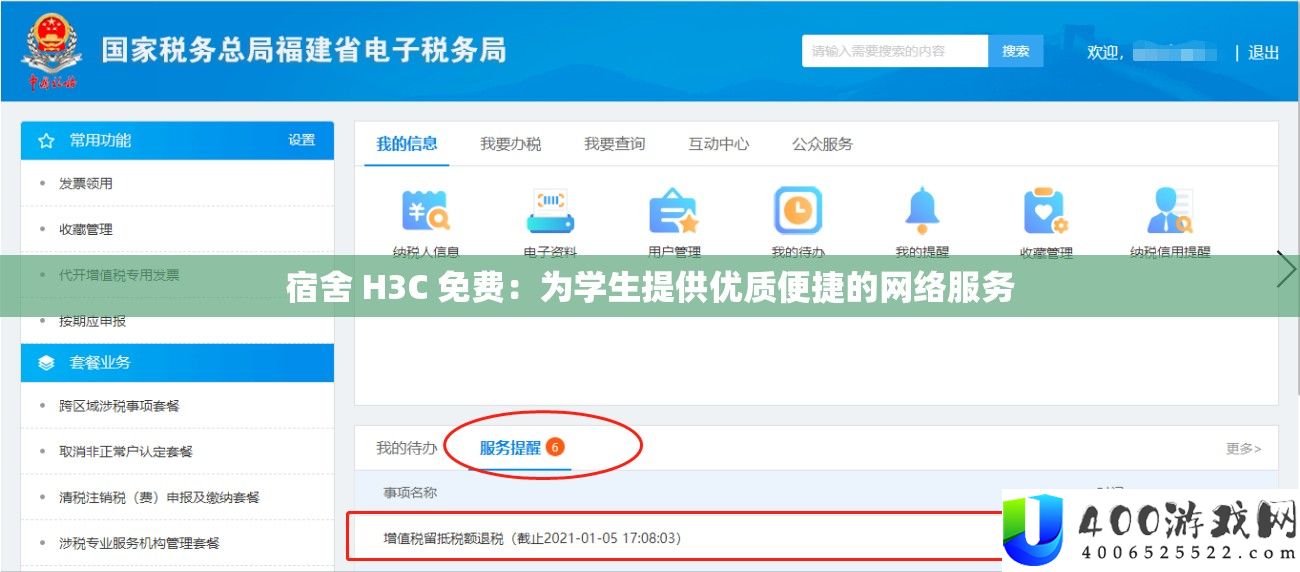 宿舍 H3C 收费：为先生供给优秀便捷的收集效劳