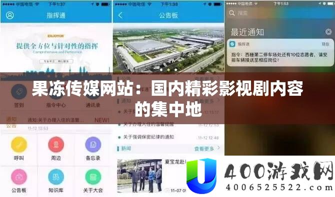 果冻传媒网站：国内精彩影视剧内容的集中地
