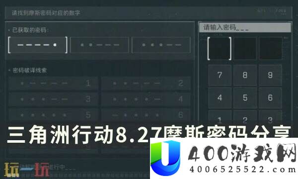 三角洲举动本日密码8.27-8月27日每日地图密码技巧