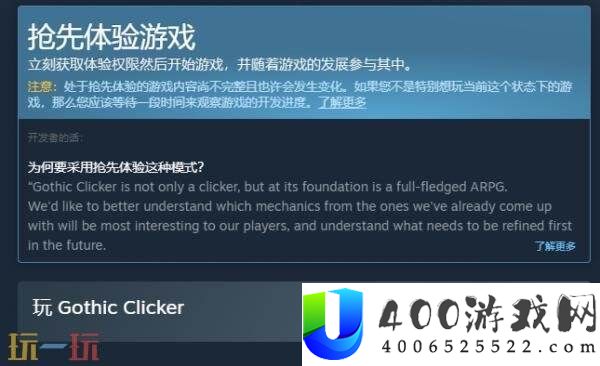 Clicker现已推出免费版抢先体验