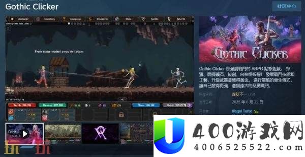 Clicker现已推出免费版抢先体验