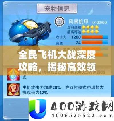 全民飞机大战深度攻略，揭秘高效领取黄金机甲的炫酷技巧与秘籍