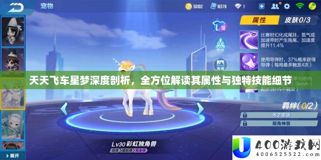 每天飞车星梦深度分析，全方位解读其属性与怪异技艺细节