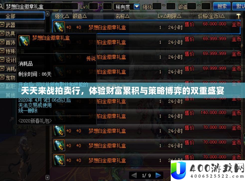 每天来战拍卖行，体验财产积累与技巧博弈的两重盛宴