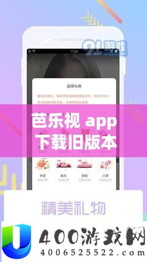 芭乐视 app 下载旧版本大全：经典版本全网罗