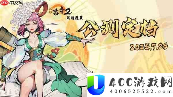 古今2风起蓬莱2025最新兑换码技巧