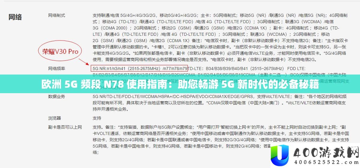 欧洲 5G 频段 N78 使用攻略：助您畅游 5G 新时期的必备秘笈