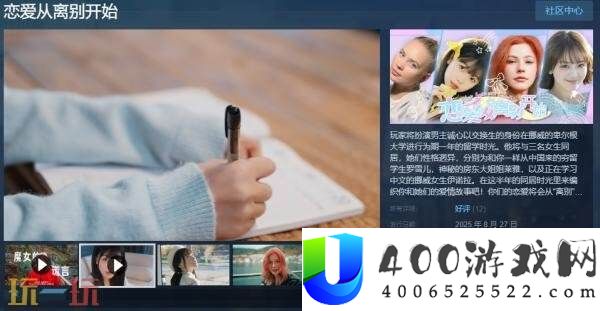 真人互动恋爱影游恋爱从离别开始现已正式发售