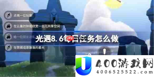光遇8.6每日使命怎样做-光遇8月6日每日使命做法攻略