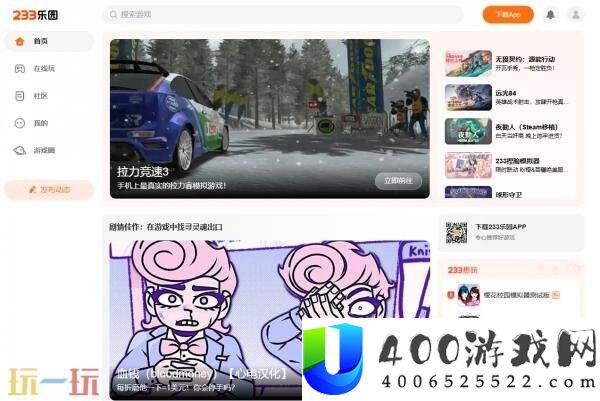 233乐园正版下载免费