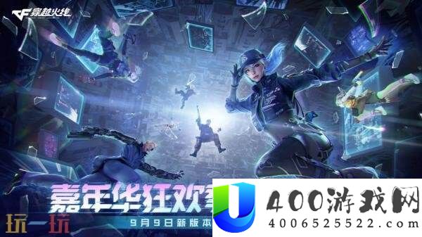 CF穿越前线新版本将于9月9日上线！全新“空降决战”形式将到来