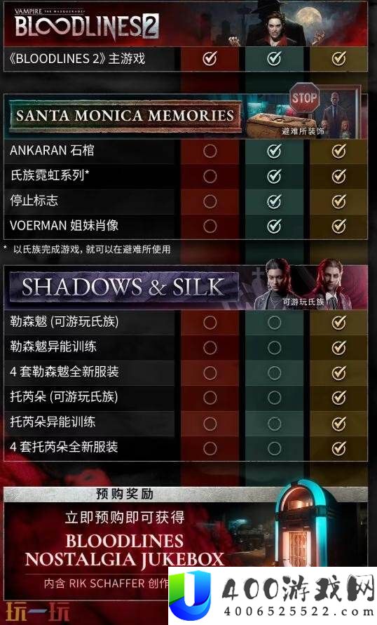 吸血鬼RPG吸血鬼
