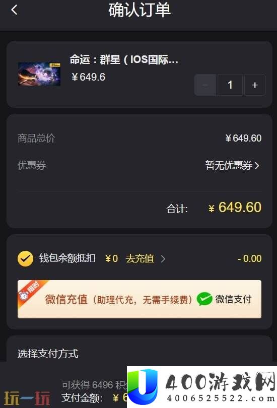 命运群星国际服低价代充平台推荐