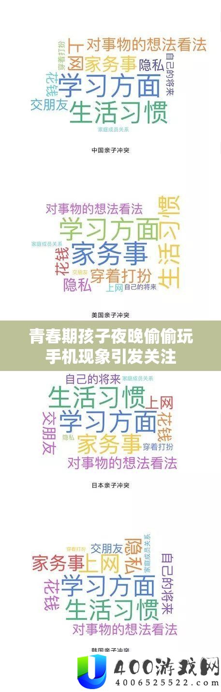 芳华期孩半夜晚偷偷玩手机景象激发关注