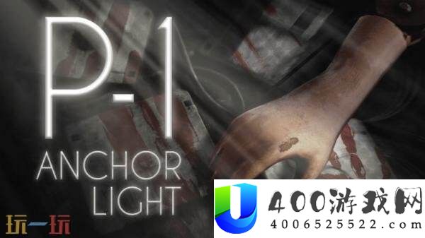 生活恐惧游戏P1:-Anchor-Light将于9月9日在Steam出售