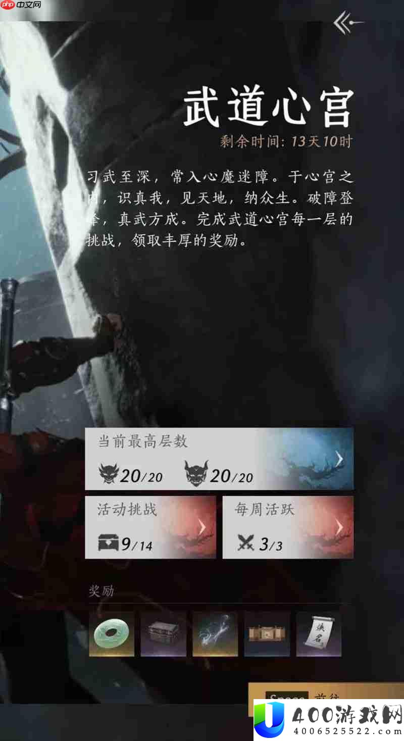 燕云十六声武道心宫怎样打-15层20层经历技巧