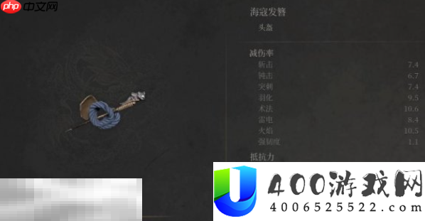 海寇防具效果