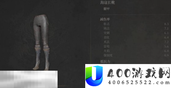 海寇防具效果