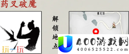 药叉破魔奇术获取教程