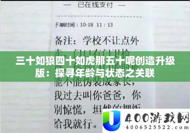 三十如狼四十如虎那五十呢发明晋级版：探访岁数与形态之关联