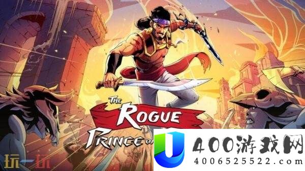 波斯王子：Rogue现已完毕争先体验推出1.0正式版
