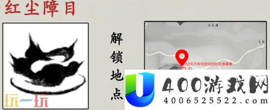 红尘障目奇术获取教程