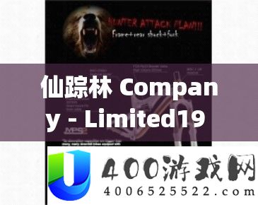 仙踪林 Company - Limited19 内置超强音效：震动你的听觉感官